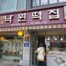 무궁화떡집 - 영광군 신남로 212-1 | 무궁화떡집