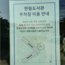 한림 도서관 앞 이미지