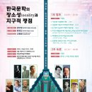 제3회 한국작가회의 창립 50주년 기념 연속 심포지엄 이미지