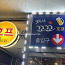 굿모닝치킨;호프