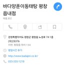 바다양푼이 동태탕 이미지