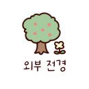 안화2리마을회관 이미지