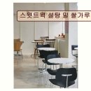 스윗트윅(sweettweak) 네이버블로그