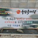 송담추어탕 이미지