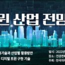 한국미래기술교육연구원