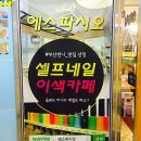 카페에스파시오 - 강북구 한천로105길 7 | 카페에스파시오