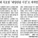 동해-단속-06 이미지