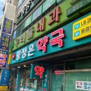 수원터미널약국 네이버블로그