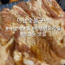 미남숯불구이
