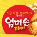 엄마손빵집