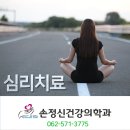 손정신건강의학과의원 이미지