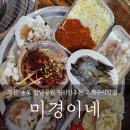 미경이네집