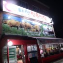 태산정육식당