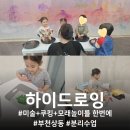 승재프라자 | 부천 유아 분리수업 추천!/미술+쿠킹+모래놀이를 한번에/상동역 하이드로잉 내돈내산 방문후기