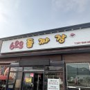 623돌짜장 | 아산 623돌짜장 후기｜돌판 짜장에 파김치 조합 미쳤다 (웨이팅 이유 있음)
