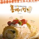홈베이킹 이미지