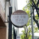 다온주열연구소 이미지