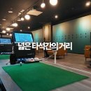 송도 GDR 골프 연습장 이미지
