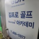 김프로 골프연습장(1층) 이미지