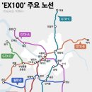 'EX100 시대' 도래...안양, 송도, 시흥 등 고속철 따라 집값도 '쑤욱' 이미지