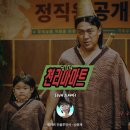 쌉니다 천리마마트 등장인물 및 회차정보 코믹 드라마 후기