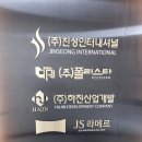 (주)제이에스인터내셔널 이미지