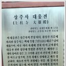 군산 서수 취성산 상주사 이미지