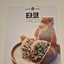 베어스타코 정자점 | 분당 정자 타코 맛집 베어스타코. 엔칠라다 브리또 칼로리