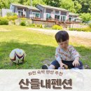 산들내펜션 이미지