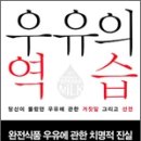 책) 우유의 역습../ 우유, 그 치명적 진실.... 이미지