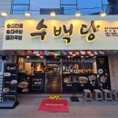 수백당 문현점 이미지