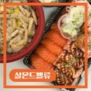 살몬드벨류 이미지