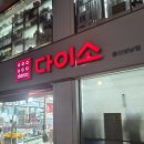 다이소(울산성남점) | 울산 중구 가볍게 들리기 좋은 곳 추천 다이소 울산성남점을 방문해보다