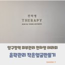 압구정역 피부관리 전하영 테라피 윤곽관리 작은얼굴만들기