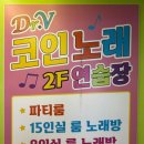 브이노래연습장 - 시흥시 군서로28번길 11 | 브이노래연습장