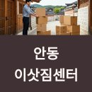 NR-7[북부순환도로]-하-1 | 안동 이삿짐센터 완벽 가이드: 전통과 현대가 어우러진 도시의 스마트한 이사 준비법