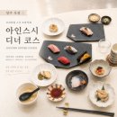 아인스시 - 양주시 옥정동로7가길 10 | [양주] 옥정 오마카세 '아인스시' 디너 코스 추천 후기