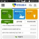 안전 신고 앱(App) ' 안전신문고' 안내 이미지