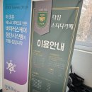 백범로 101번길 | 만수동 스터디카페 다짐스터디카페 후기