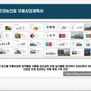 덕산농협 농산물산지유통물류센터 | 친환경 농산물 유통 사업계획서 작성 팁과 서비스 이용의 장점