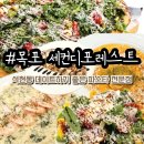 세컨디포레스트 - 안동시 중평길 107-27 | 전남 목포 석현동맛집 세컨디포레스트 내돈내산 솔직 후기