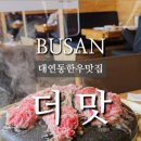 더맛 이미지