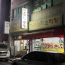 [공지] [먹블로그]139화. 경주 안강읍 현지인 생삼겹살추천 가보자막창 ✍ ʕ•ᴥ•oʔ