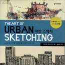 어반스케치 이미지