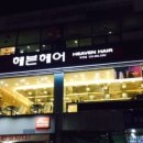 헤븐헤어 - 영암군 | 헤븐헤어