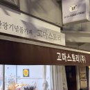 여행 필수 코스! 밤 11시까지 불 켜진 제민천 비밀 소품샵, 하솜공방&고마스토리 무인숍 털어온 후기 🐻✨