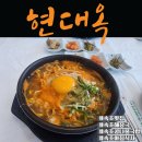 속초해장국 추천 콩나물국밥 식당 현대옥 후기