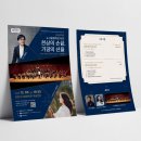 뉴서울필하모닉의 천상의 손끝 거장의 선율 | [인천서구문화재단] 송년음악회 뉴서울필하모닉의 천상의 손끝, 거장의 선율 리플렛 제작
