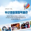 부산영화체험박물관 이미지