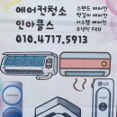 인아클스